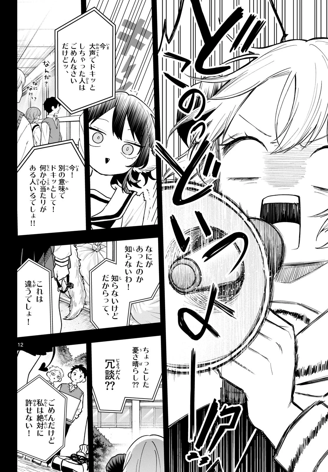 尾守つみきと奇日常。 第115話 - 12