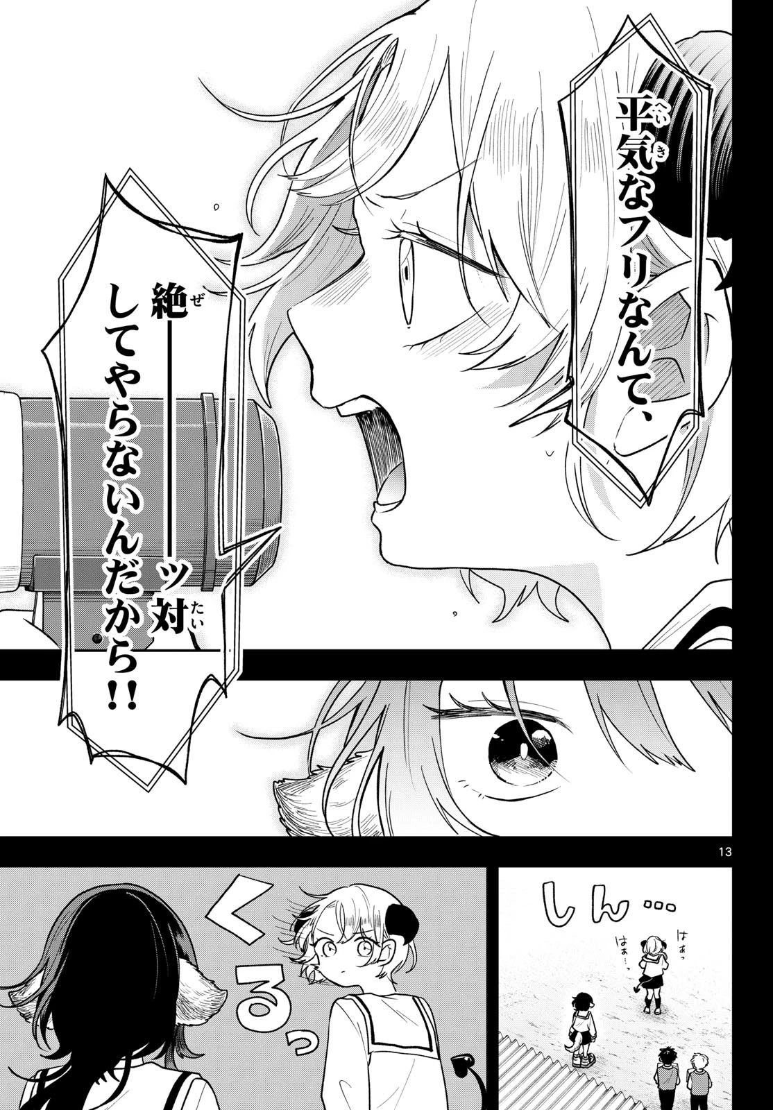 尾守つみきと奇日常。 第115話 - 13