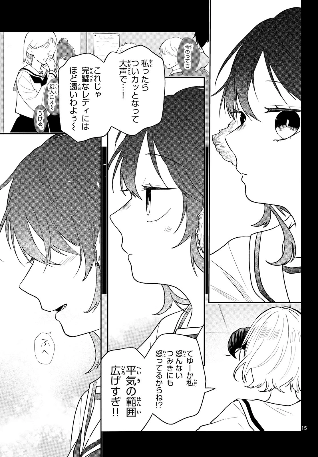 尾守つみきと奇日常。 第115話 - 15