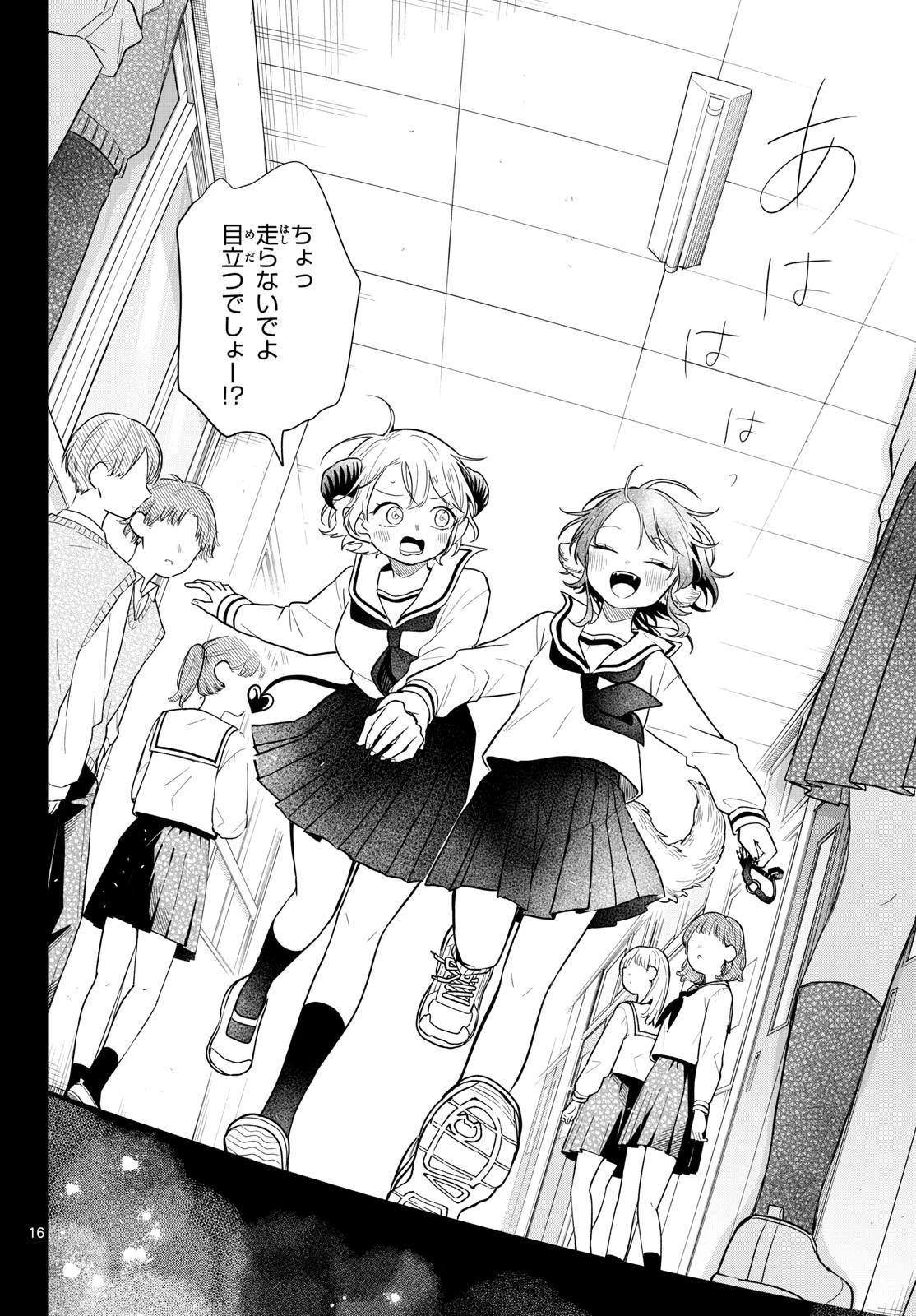 尾守つみきと奇日常。 第115話 - 16