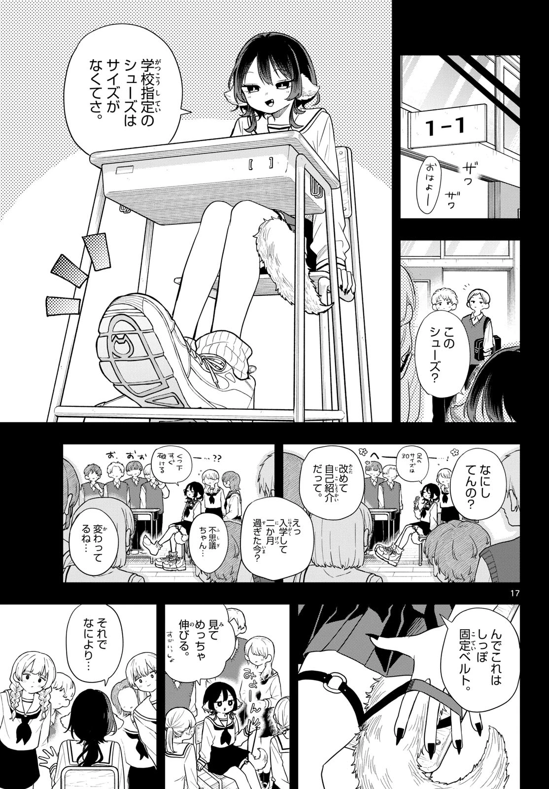 尾守つみきと奇日常。 第115話 - 17