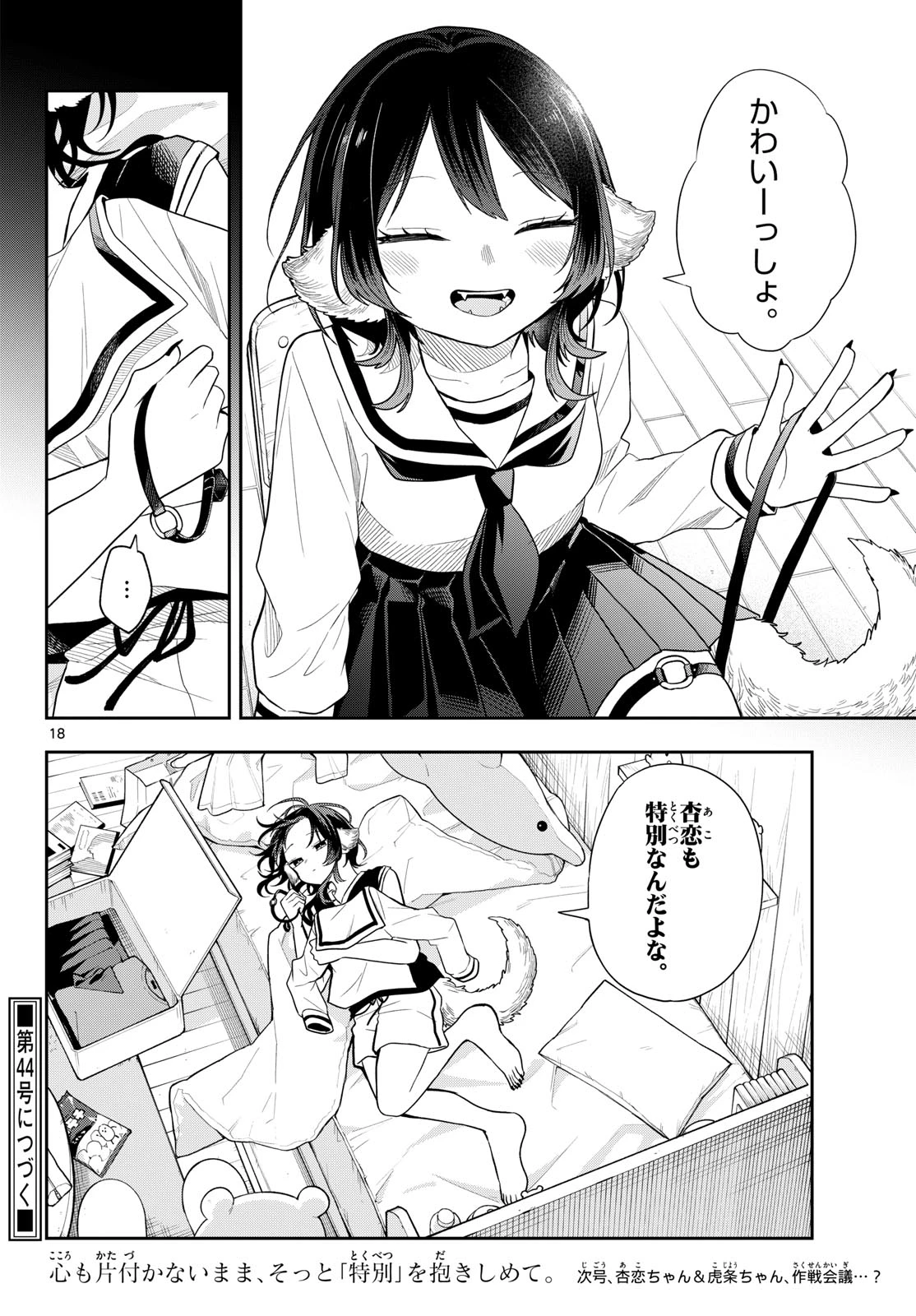 尾守つみきと奇日常。 第115話 - 18