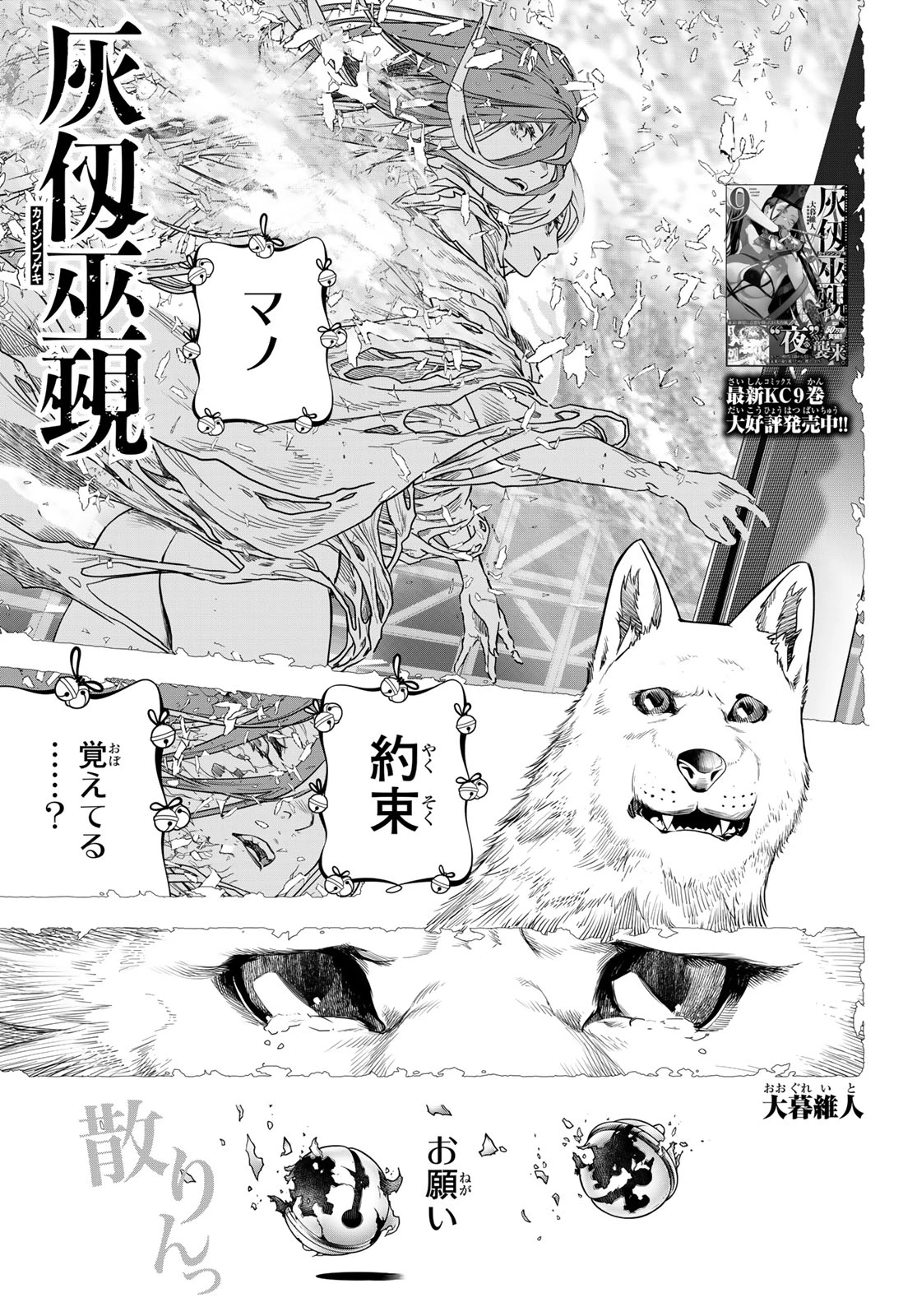 灰仭巫覡 第90話 - 1