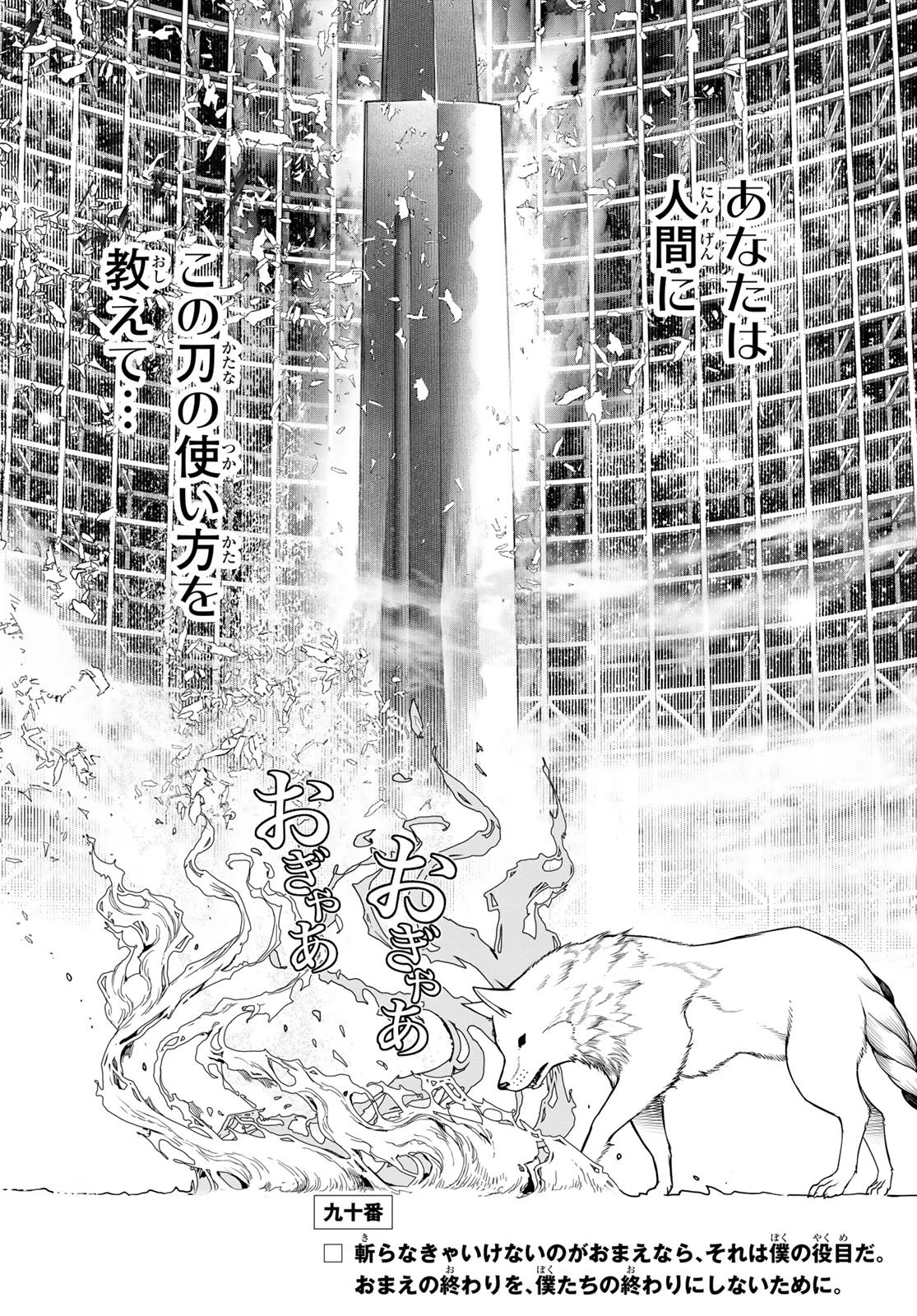灰仭巫覡 第90話 - 2