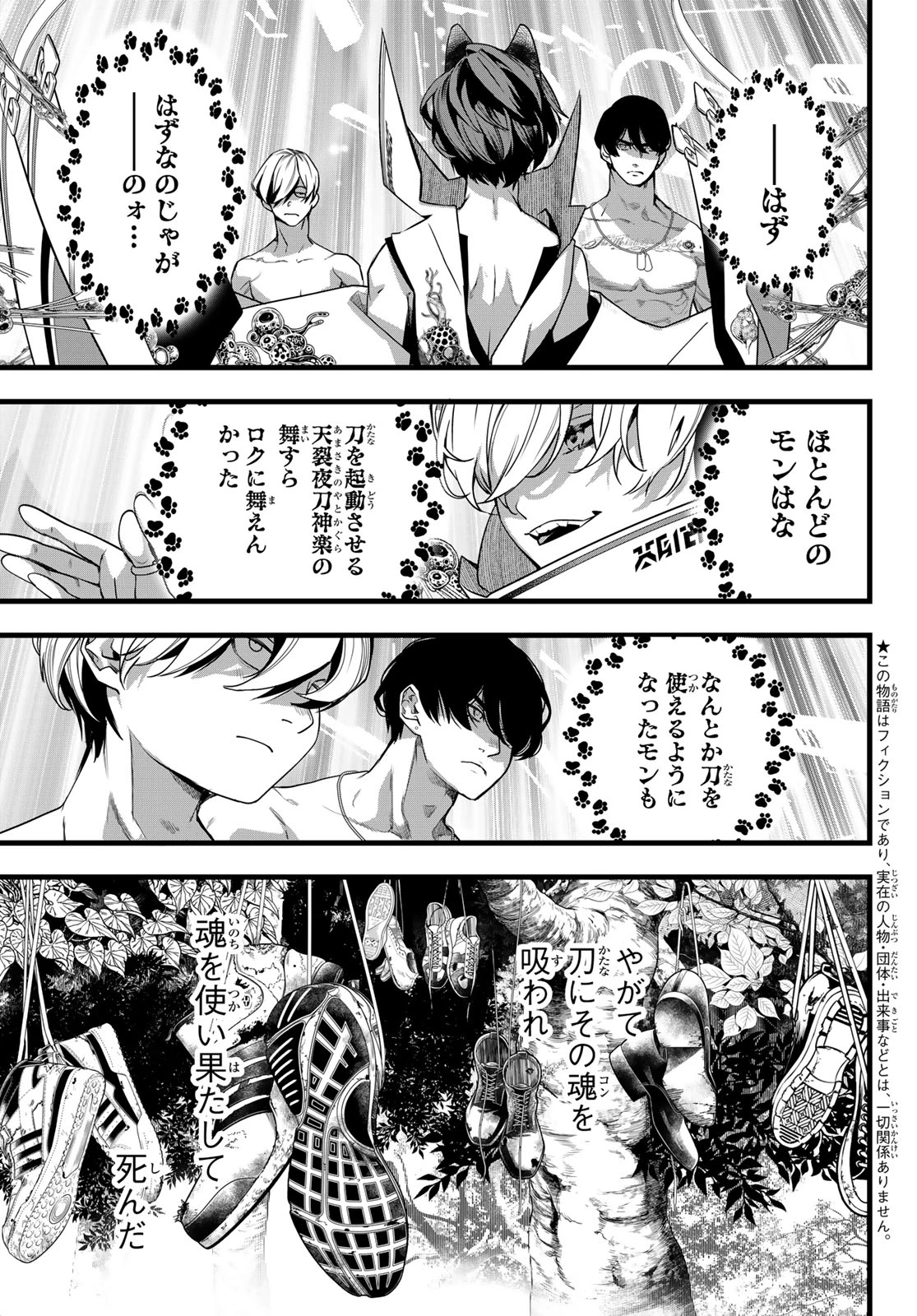 灰仭巫覡 第90話 - 5
