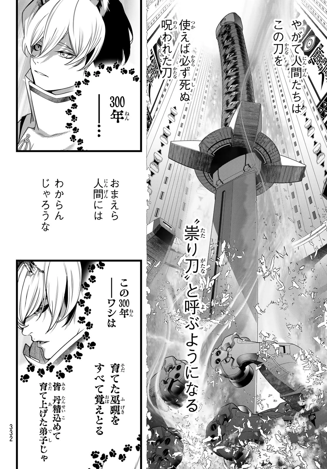 灰仭巫覡 第90話 - 6