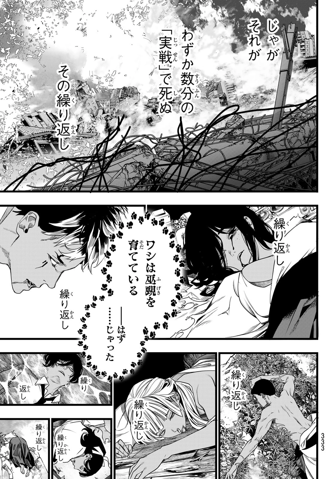 灰仭巫覡 第90話 - 7