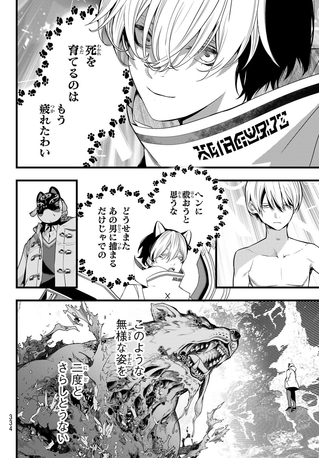 灰仭巫覡 第90話 - 8