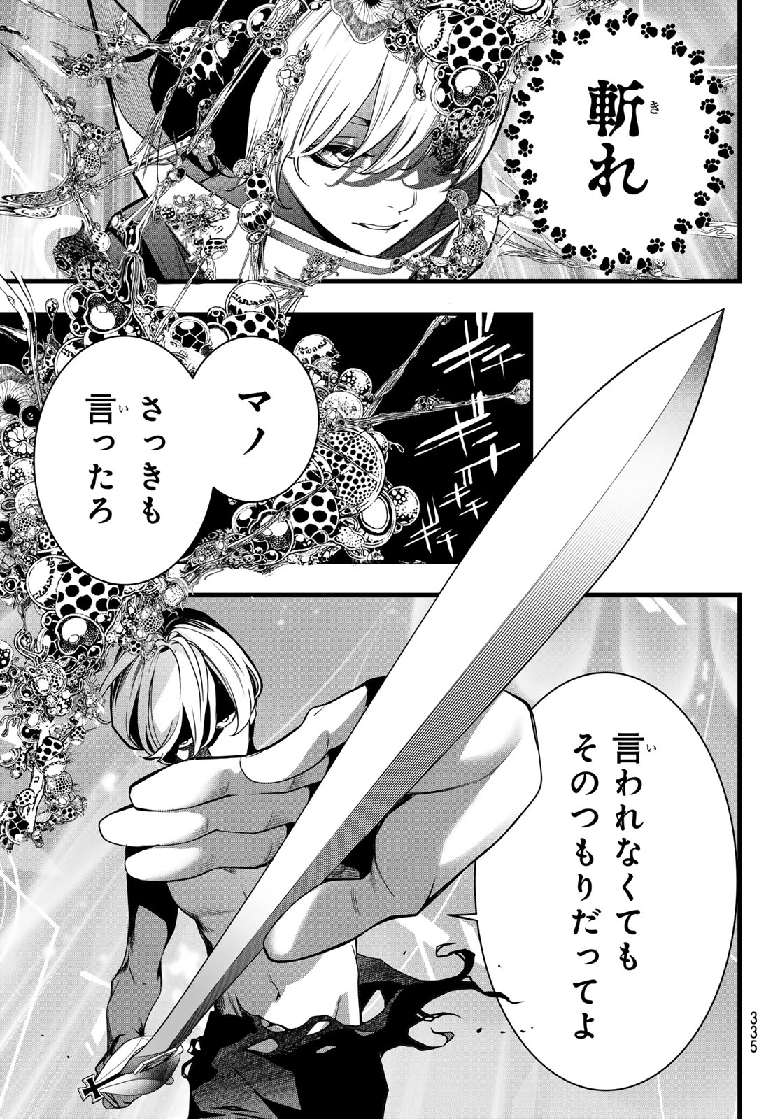 灰仭巫覡 第90話 - 9