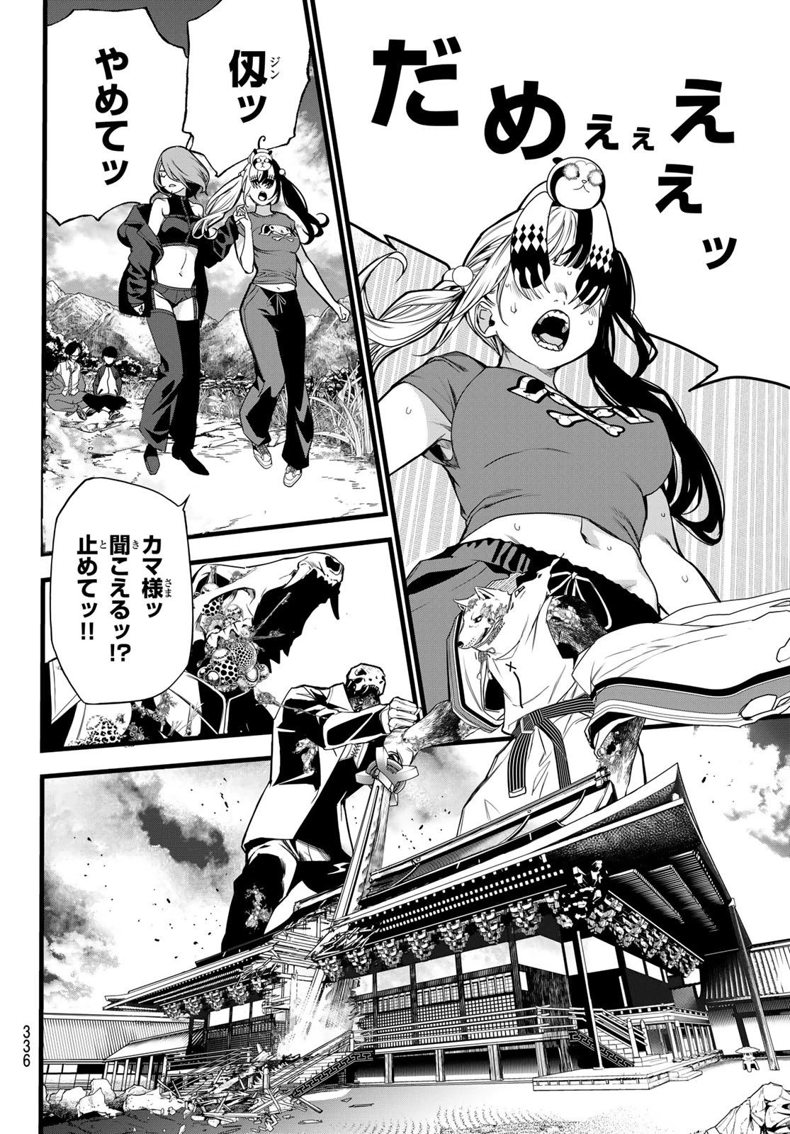 灰仭巫覡 第90話 - 10