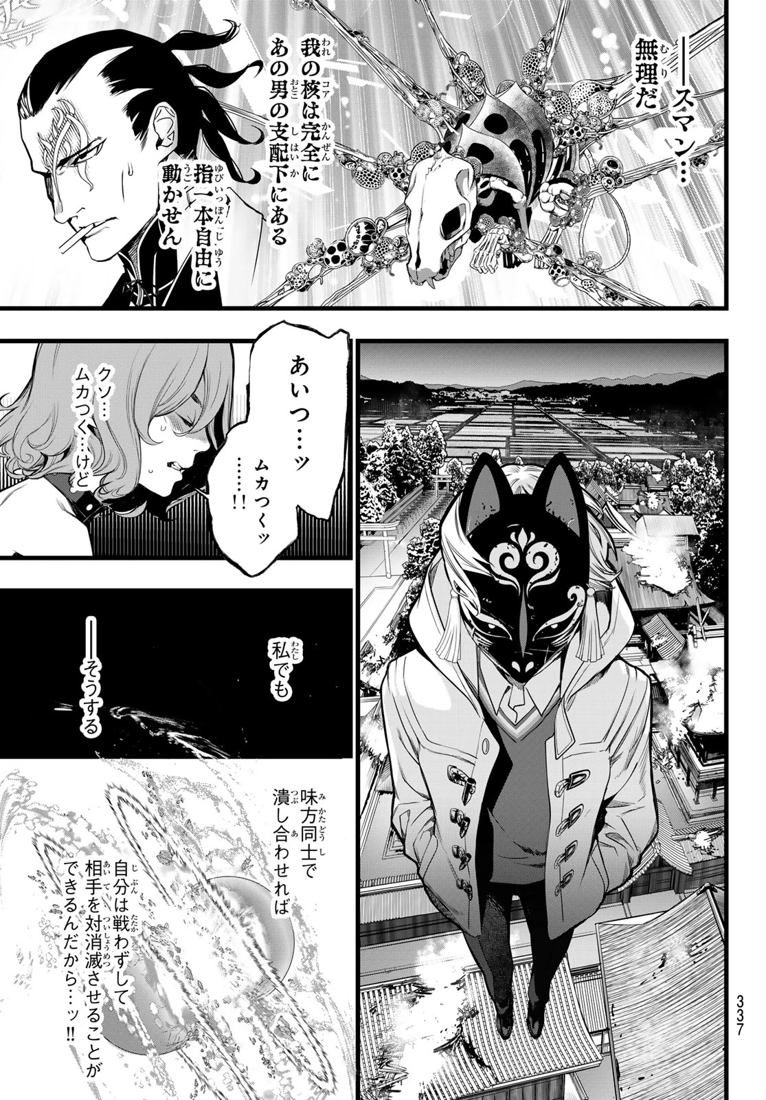 灰仭巫覡 第90話 - 11