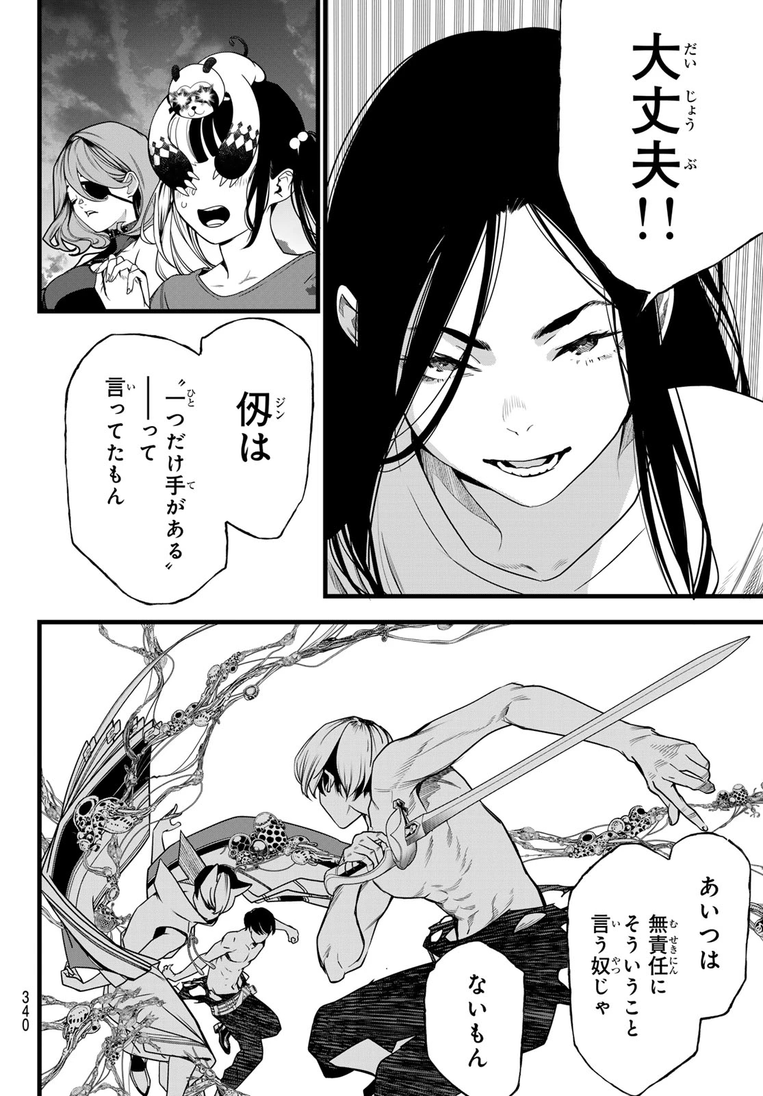 灰仭巫覡 第90話 - 14