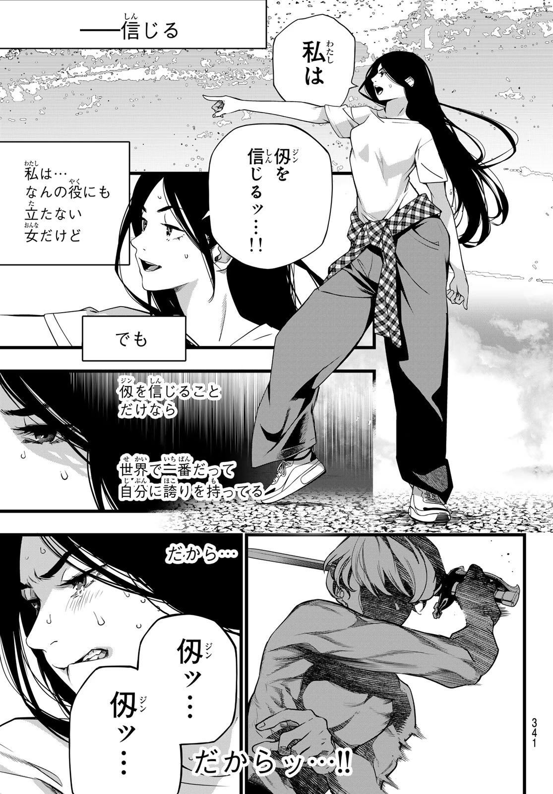 灰仭巫覡 第90話 - 15