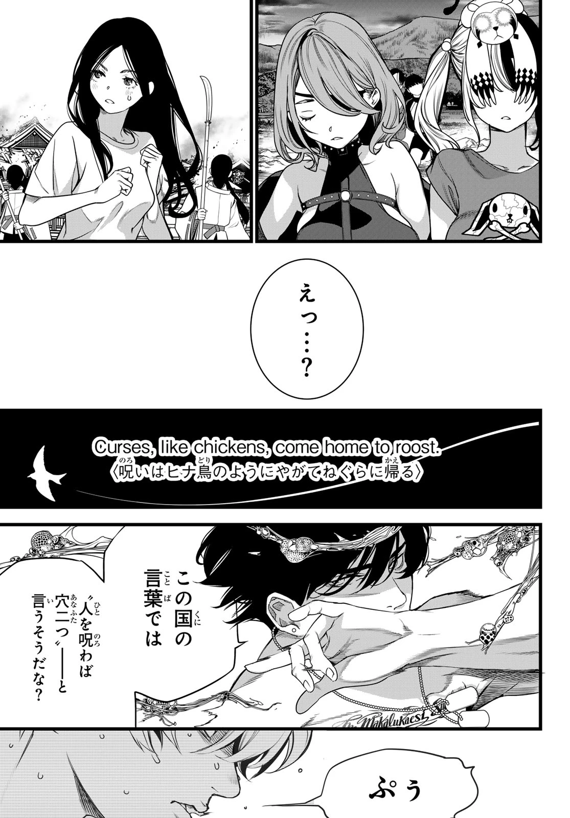 灰仭巫覡 第90話 - 19