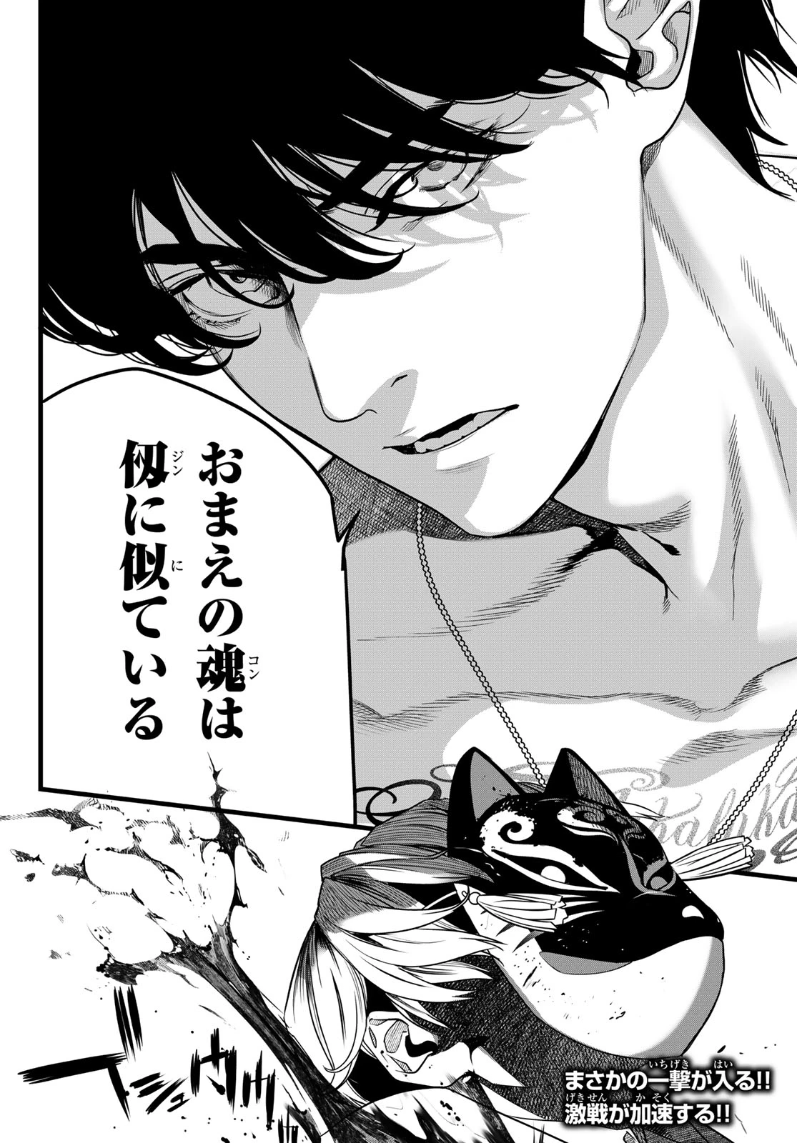 灰仭巫覡 第90話 - 20