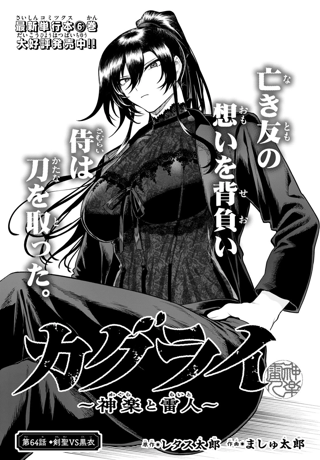カグライ ~神楽と雷人~ 第64話 - 1