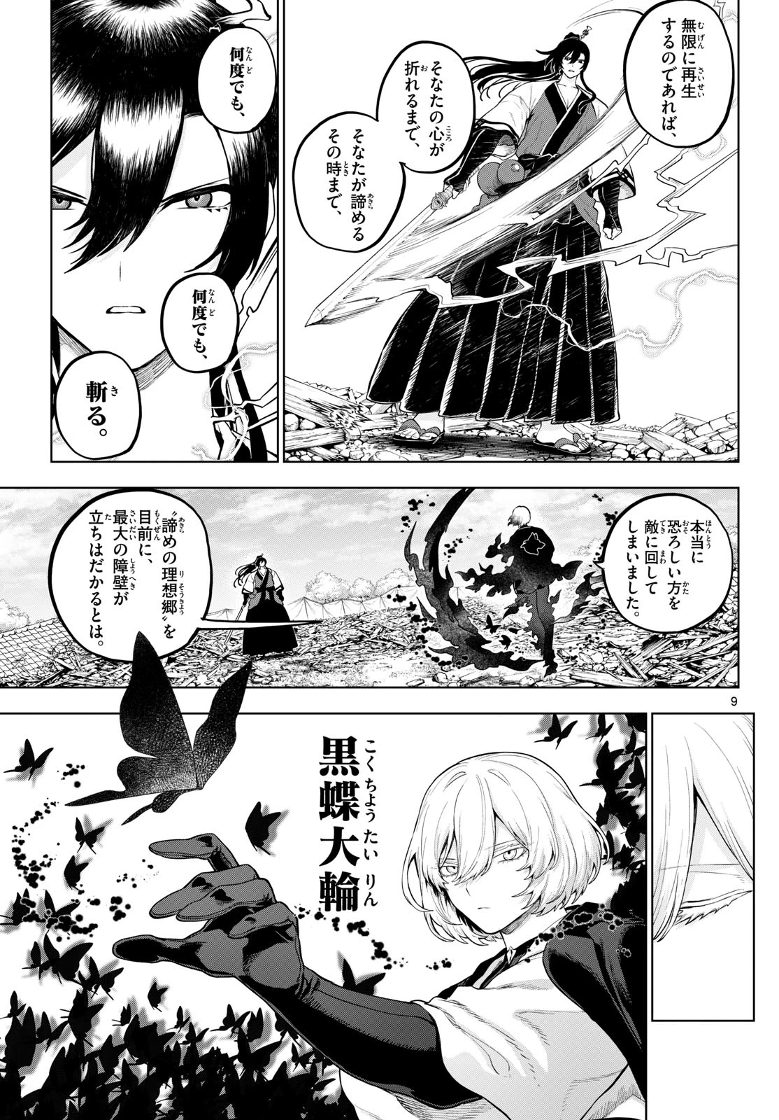 カグライ ~神楽と雷人~ 第64話 - 9