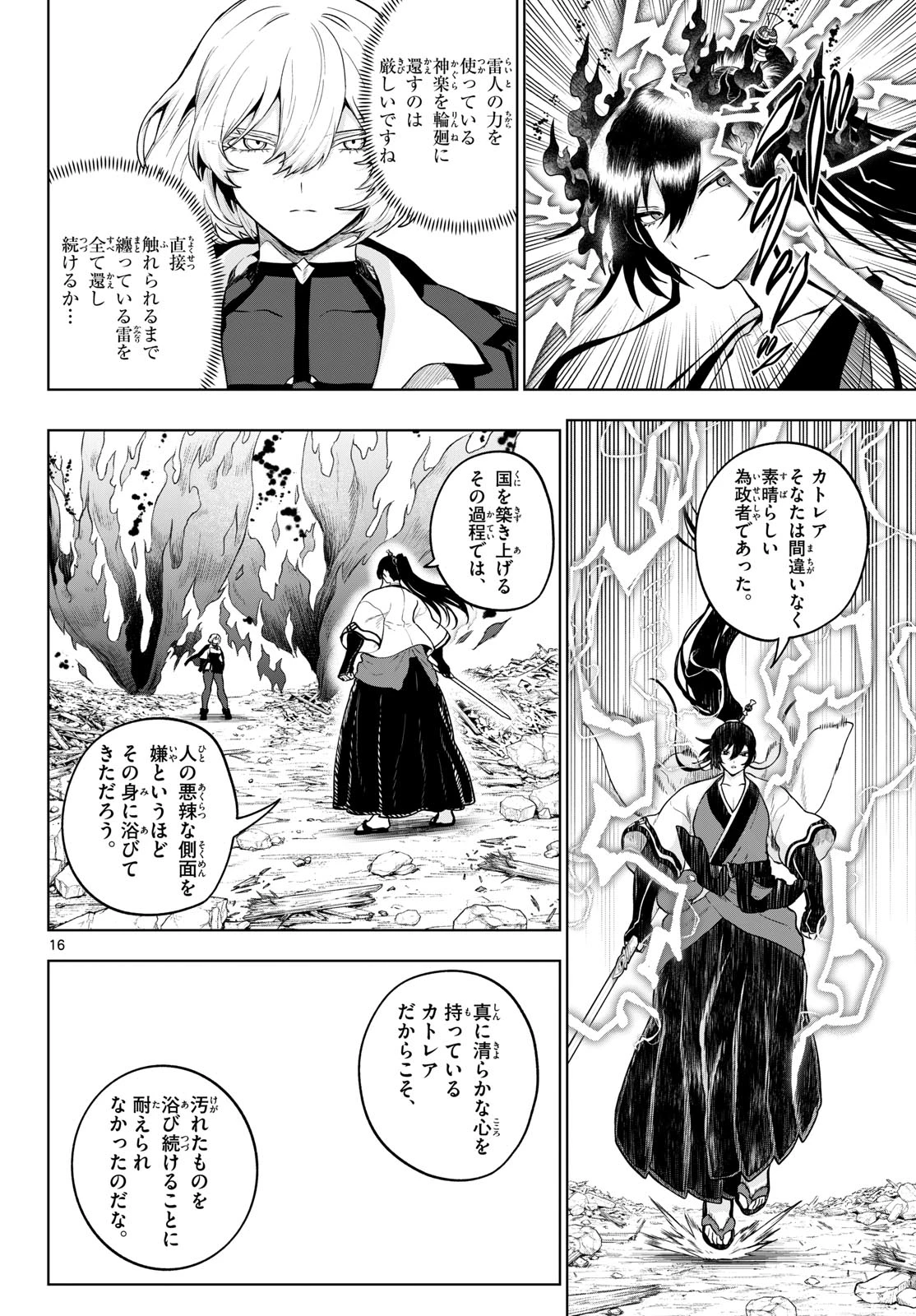 カグライ ~神楽と雷人~ 第64話 - 16