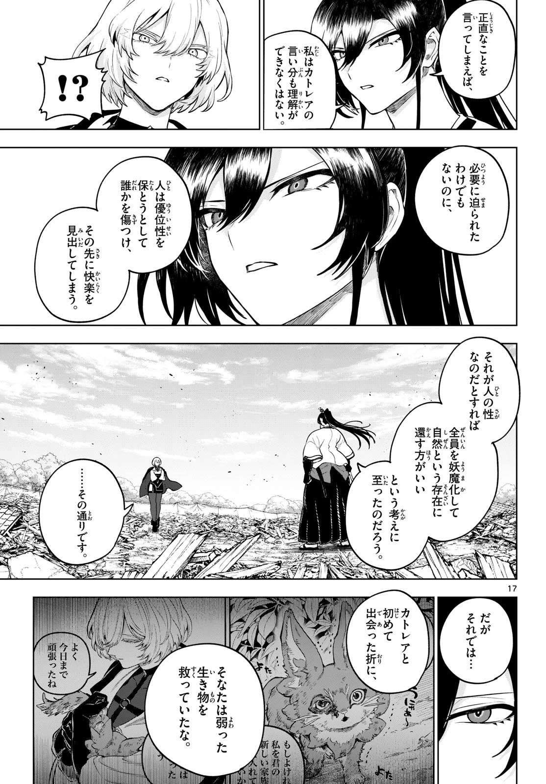カグライ ~神楽と雷人~ 第64話 - 17