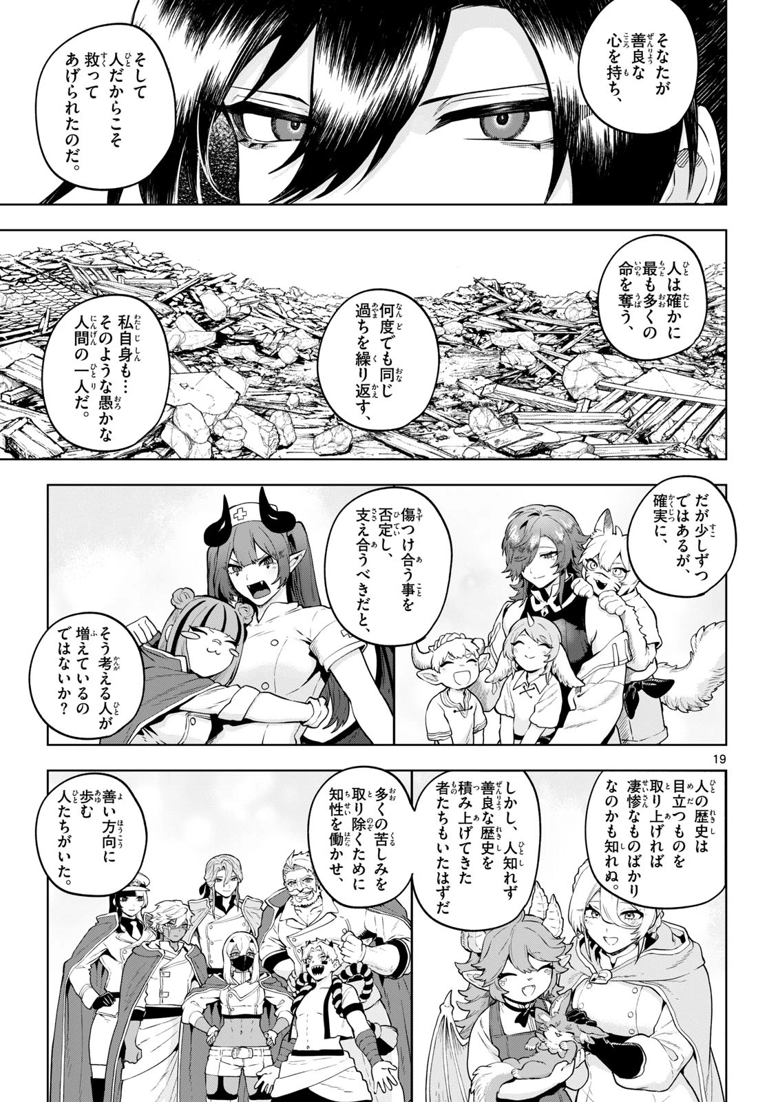 カグライ ~神楽と雷人~ 第64話 - 19