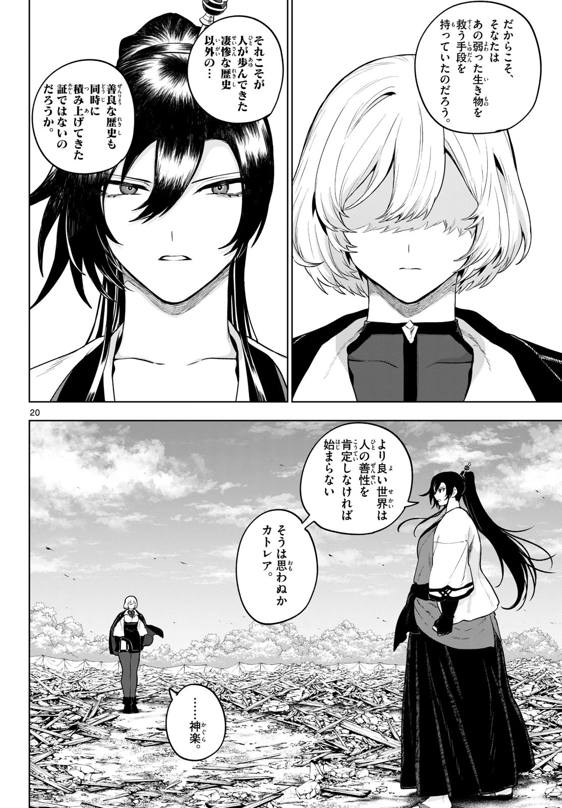カグライ ~神楽と雷人~ 第64話 - 20
