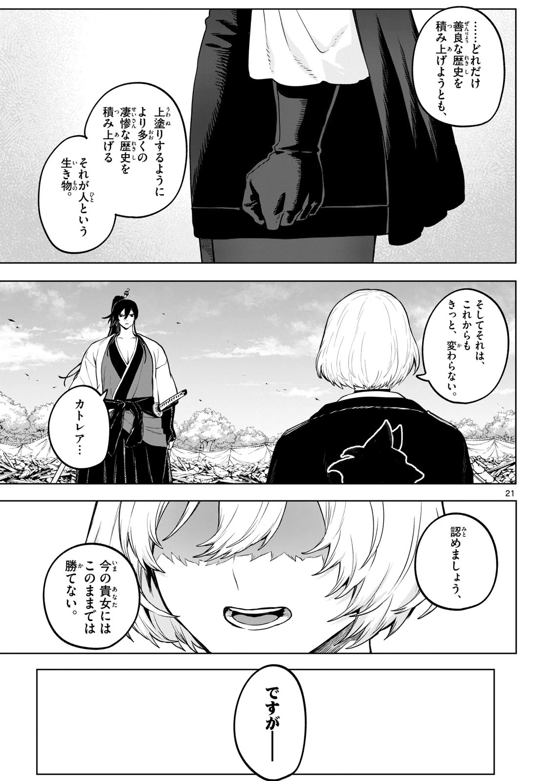 カグライ ~神楽と雷人~ 第64話 - 21