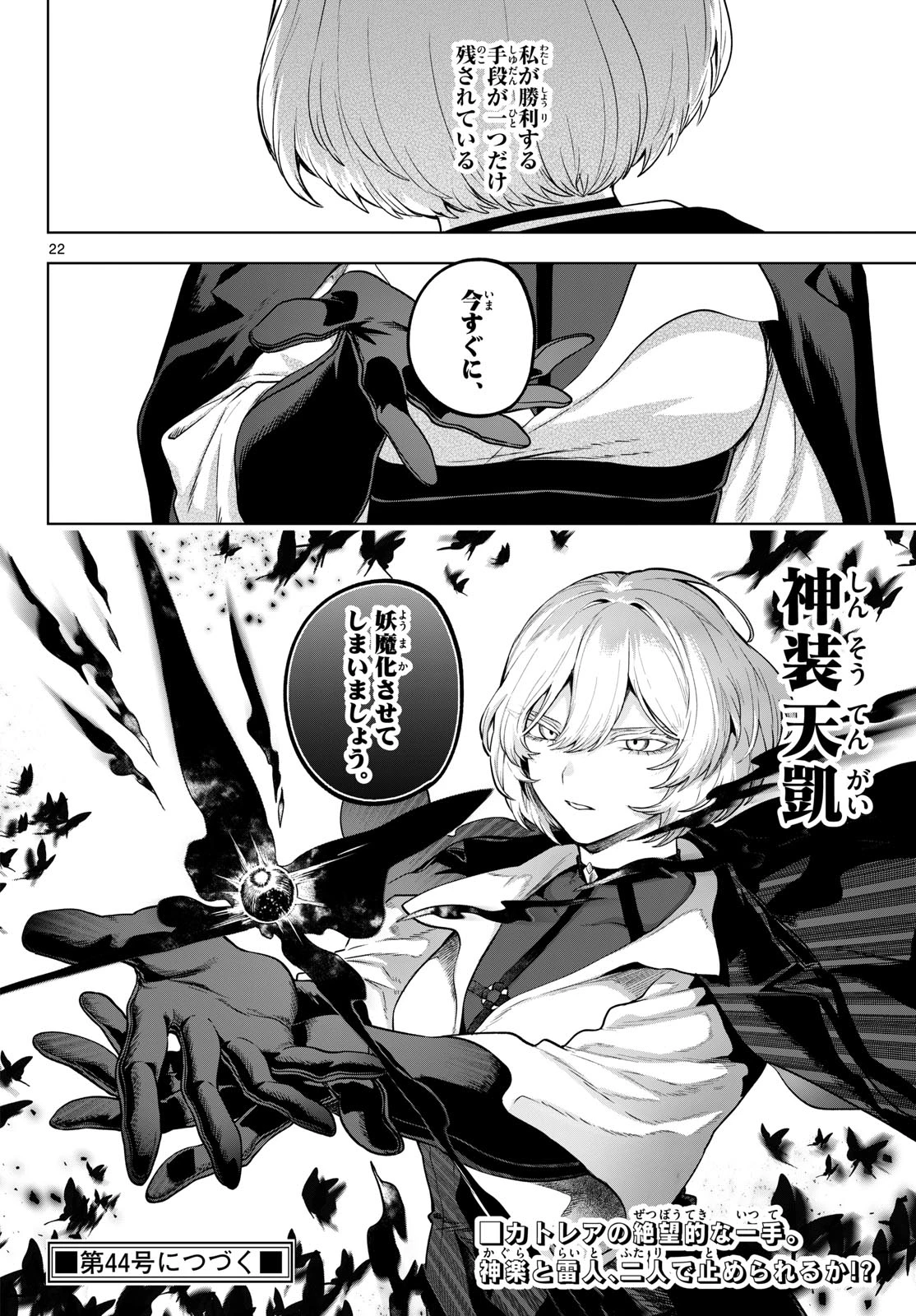 カグライ ~神楽と雷人~ 第64話 - 22