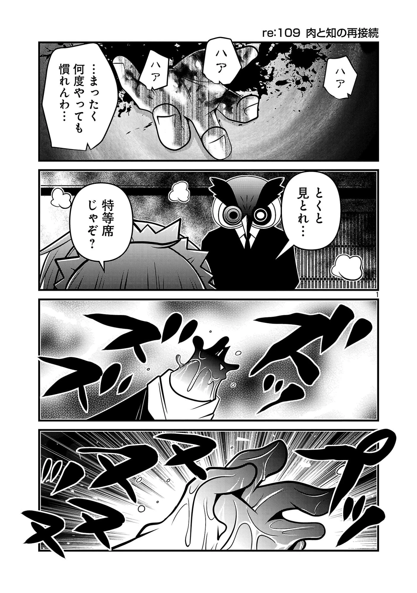 5600歳の不老不死インフルエンサーいわく。 第59話 - 3