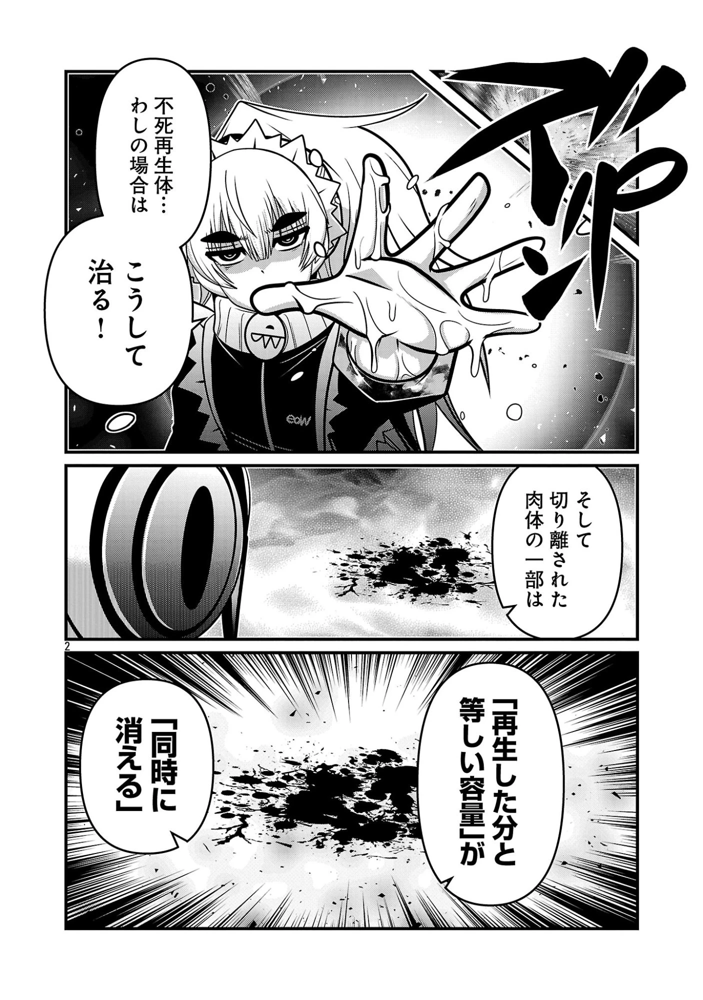 5600歳の不老不死インフルエンサーいわく。 第59話 - 4