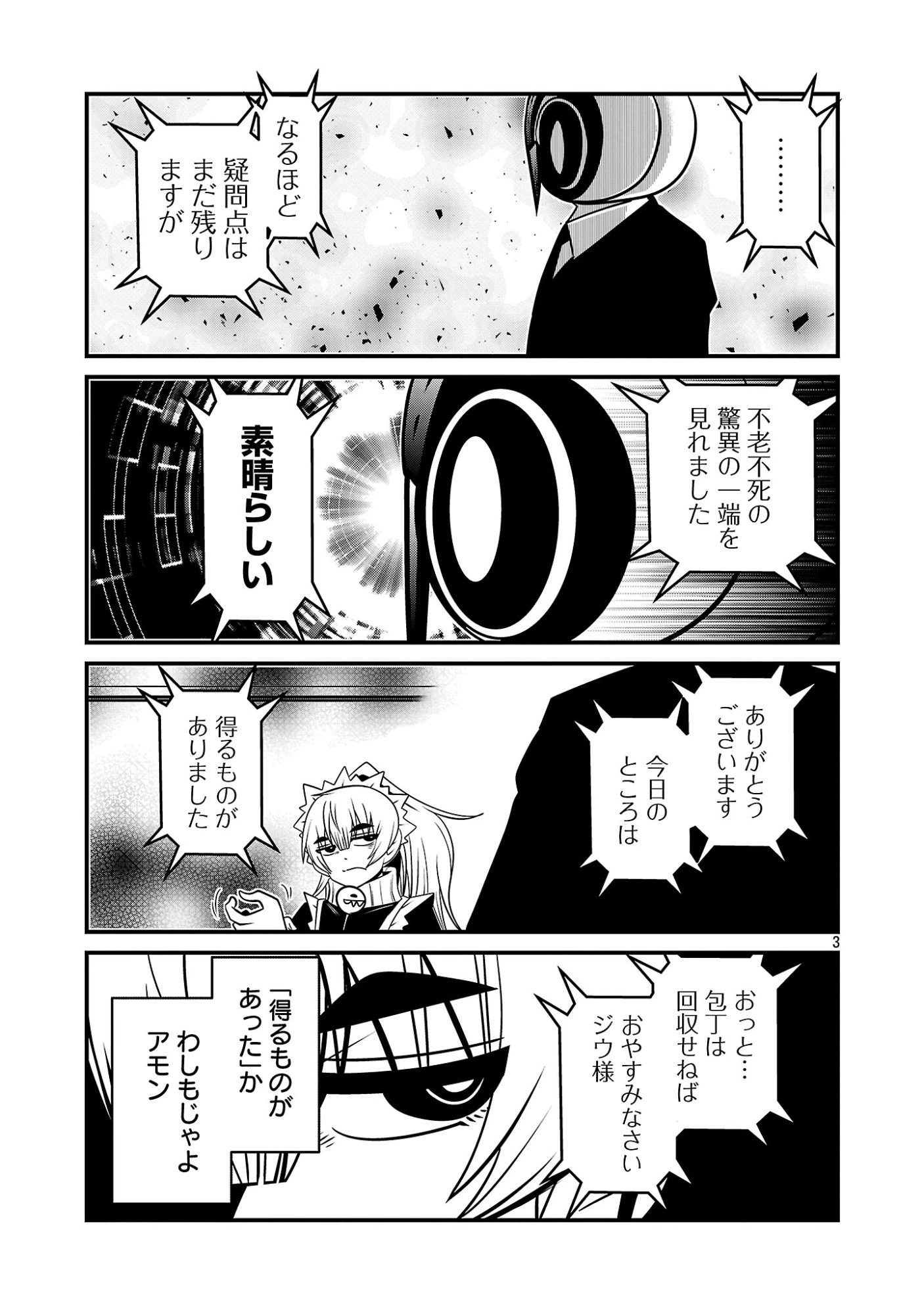 5600歳の不老不死インフルエンサーいわく。 第59話 - 5