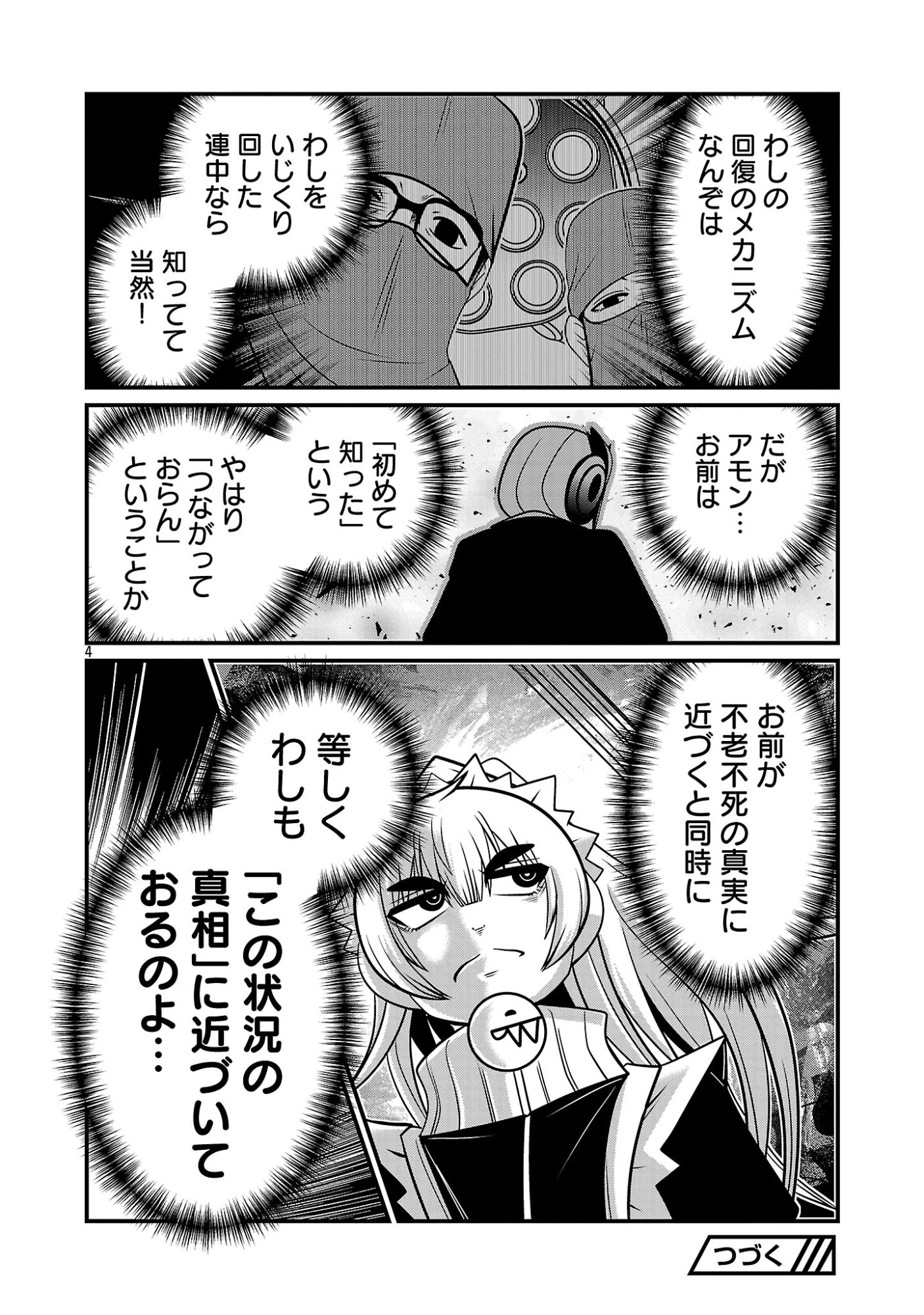 5600歳の不老不死インフルエンサーいわく。 第59話 - 6