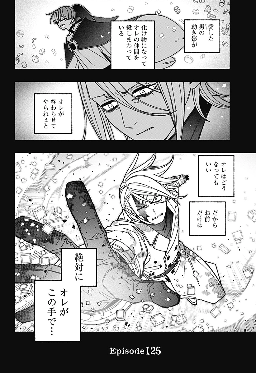 エクソシストを堕とせない 第125話 - 2