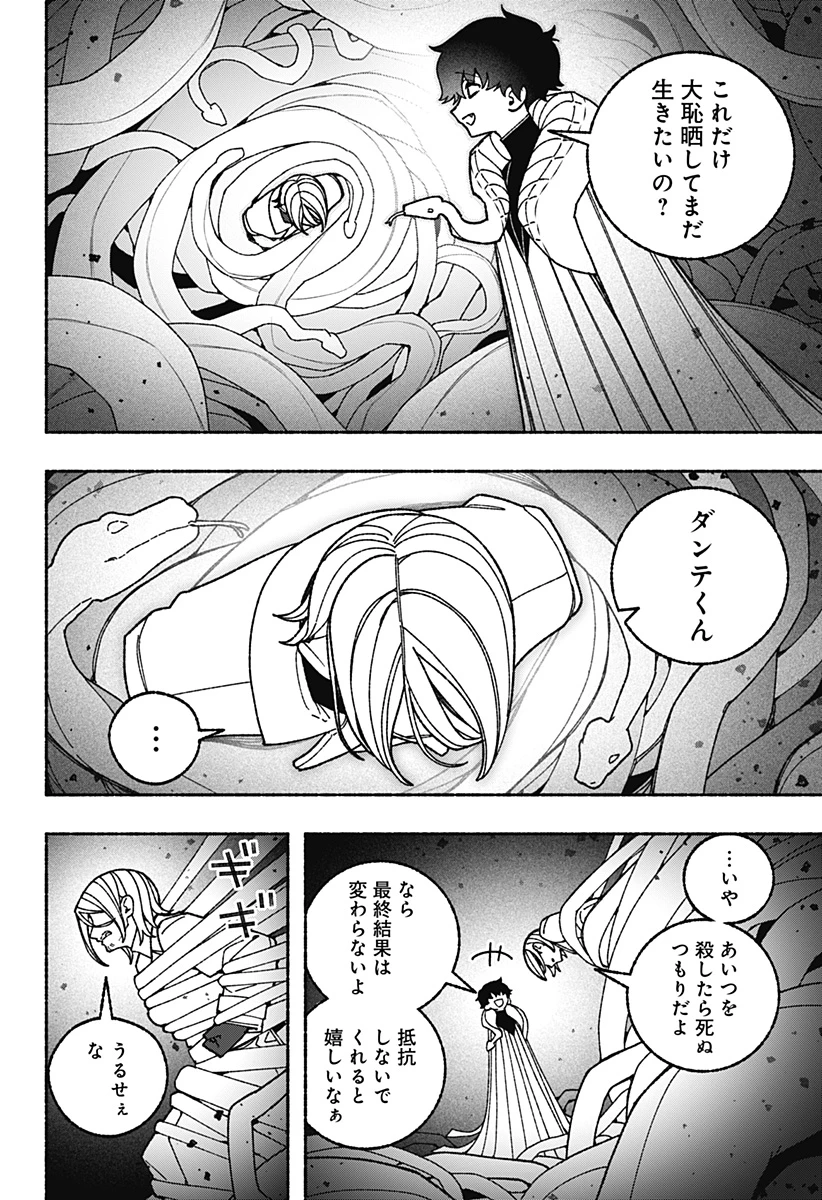 エクソシストを堕とせない 第125話 - 4