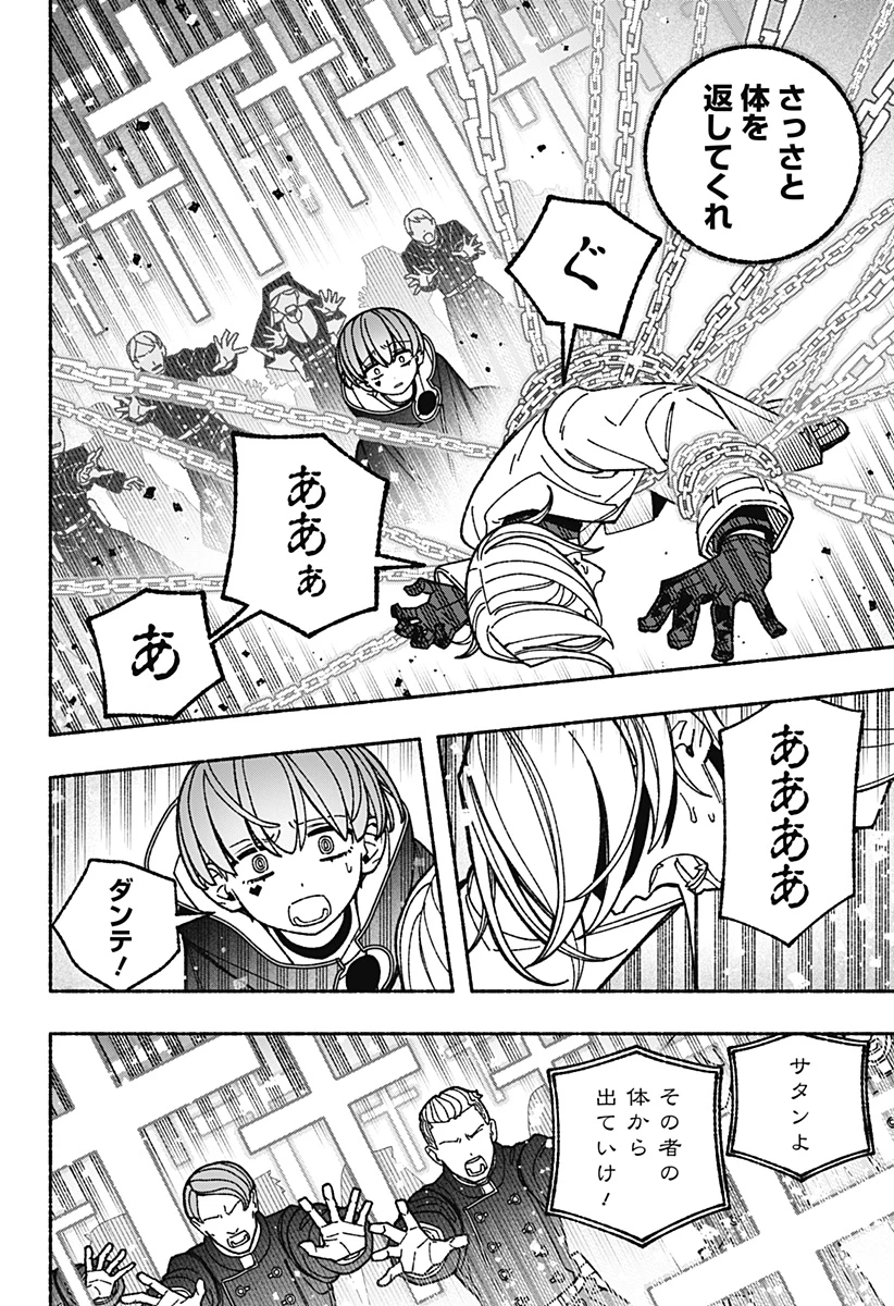 エクソシストを堕とせない 第125話 - 6