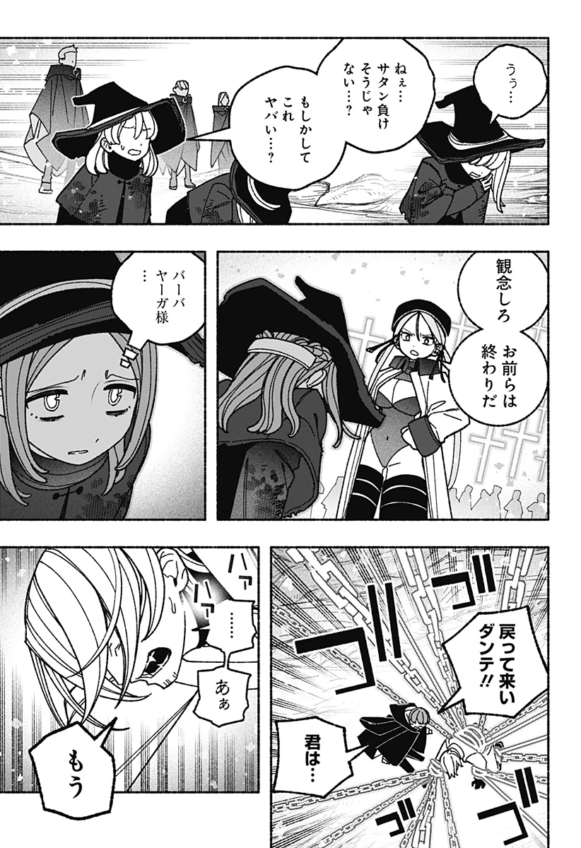 エクソシストを堕とせない 第125話 - 7