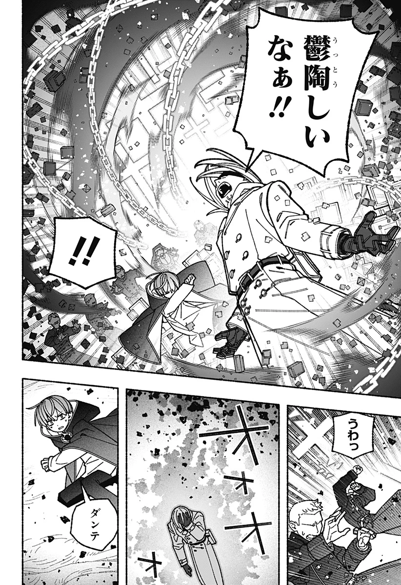エクソシストを堕とせない 第125話 - 8