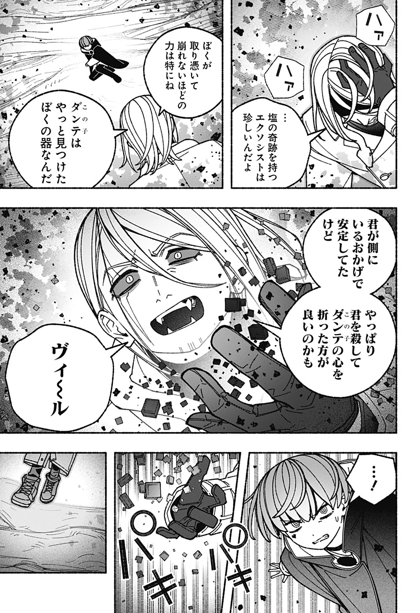 エクソシストを堕とせない 第125話 - 9