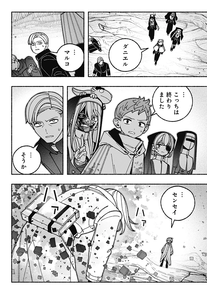エクソシストを堕とせない 第125話 - 12
