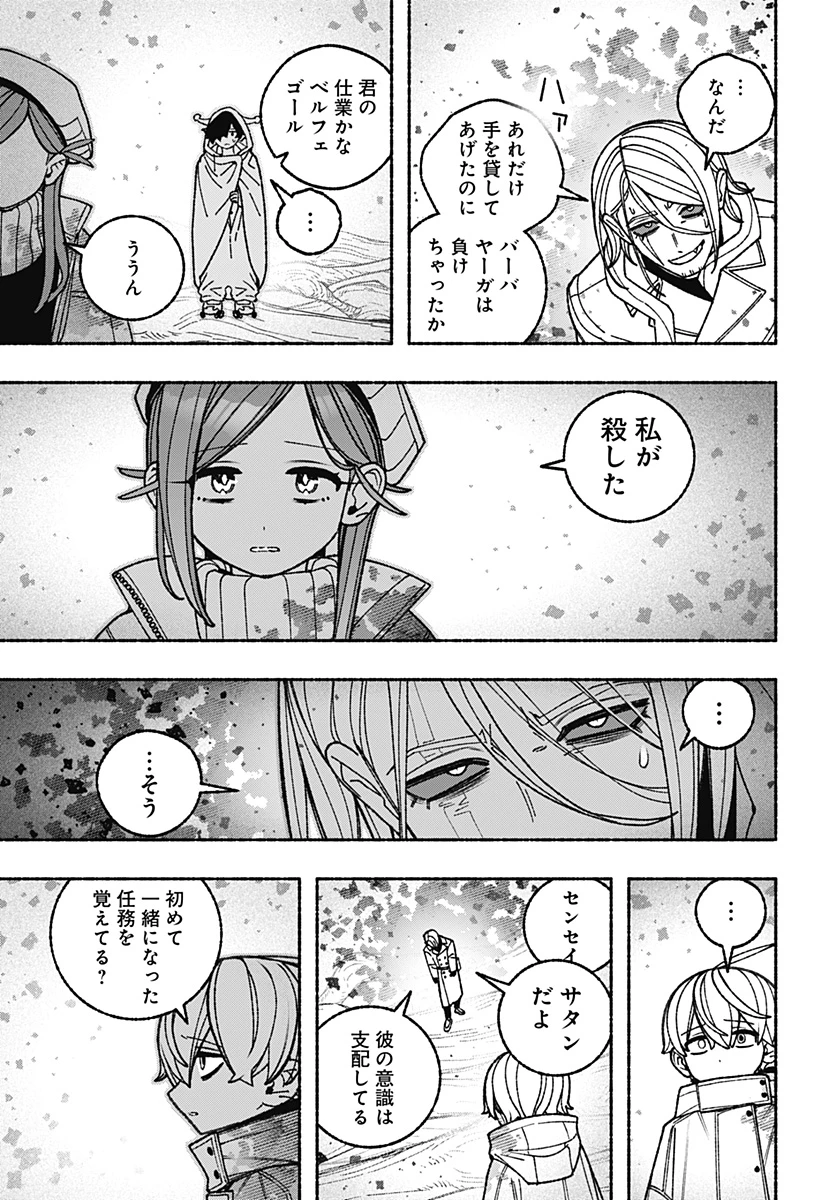 エクソシストを堕とせない 第125話 - 13