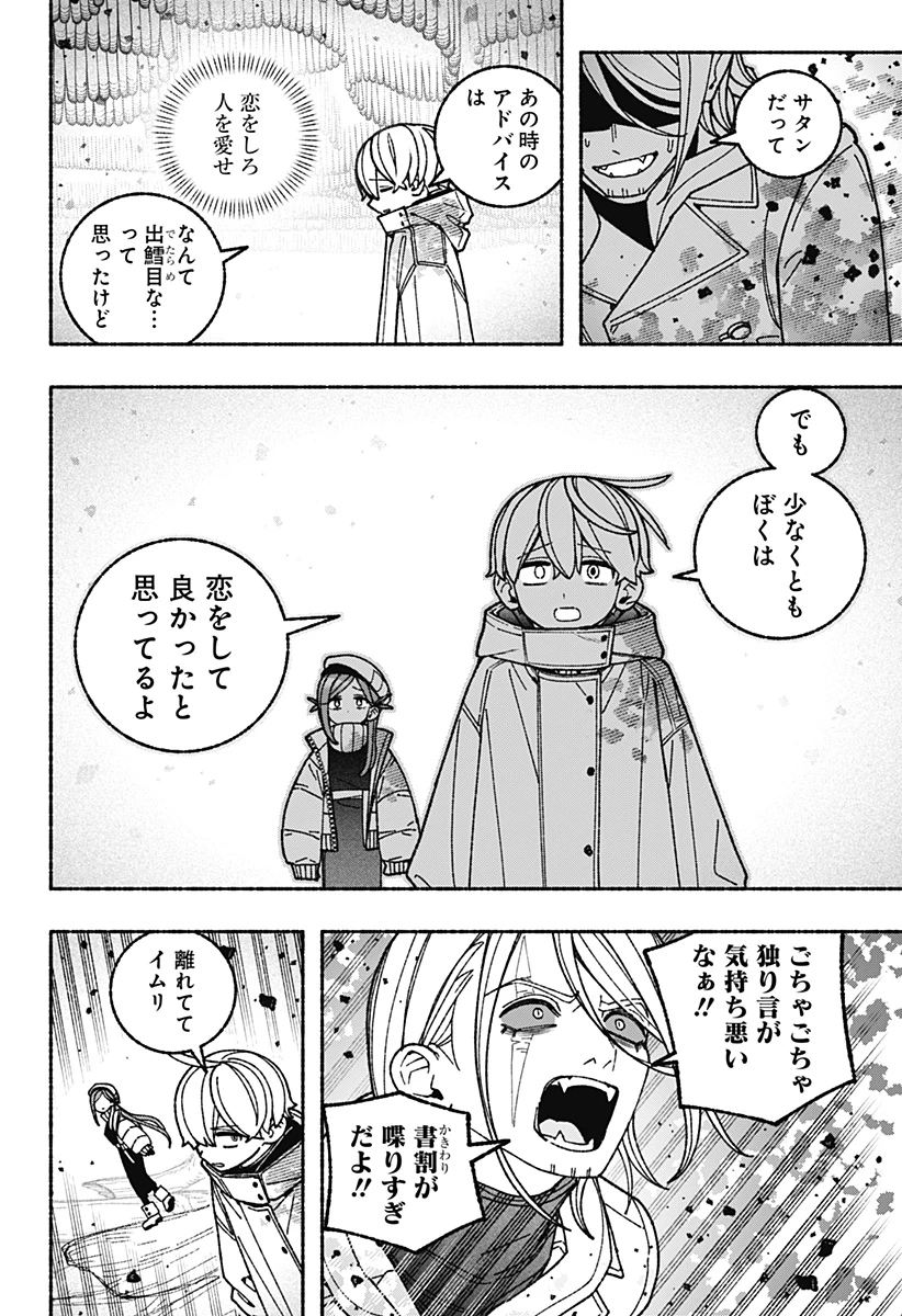 エクソシストを堕とせない 第125話 - 14