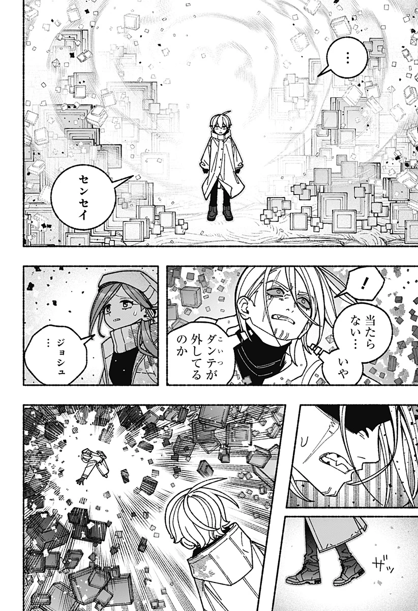 エクソシストを堕とせない 第125話 - 16