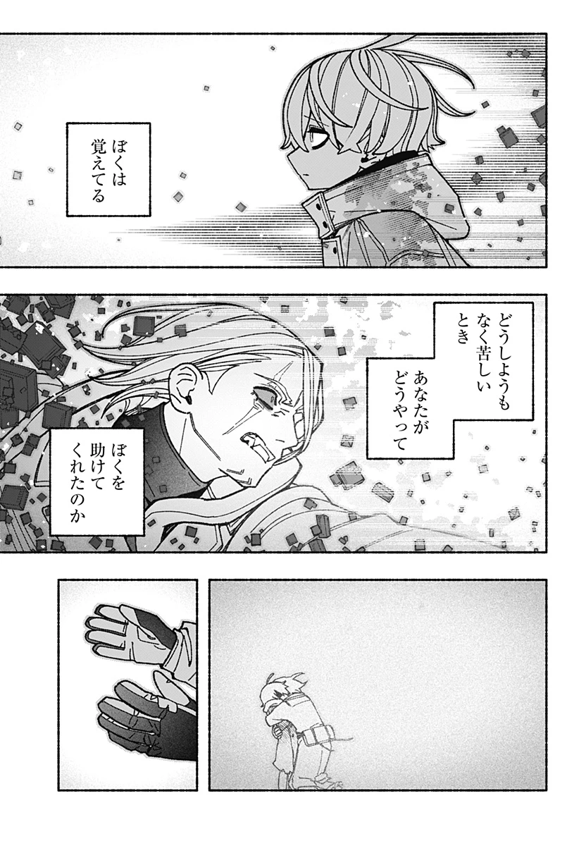 エクソシストを堕とせない 第125話 - 17