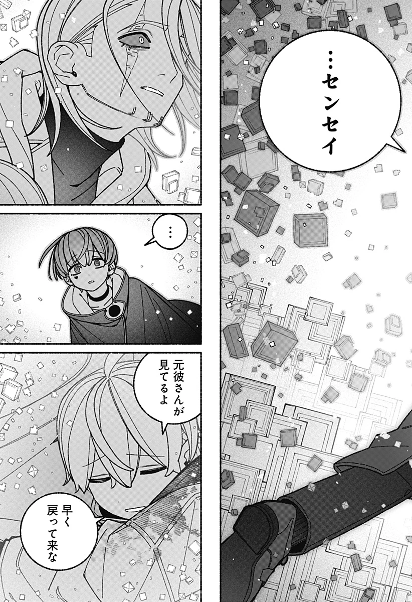 エクソシストを堕とせない 第125話 - 19