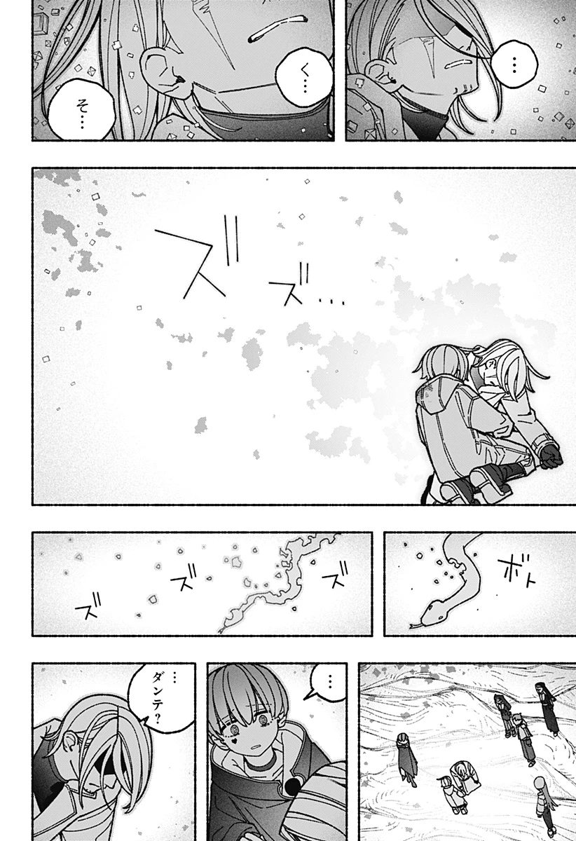 エクソシストを堕とせない 第125話 - 20