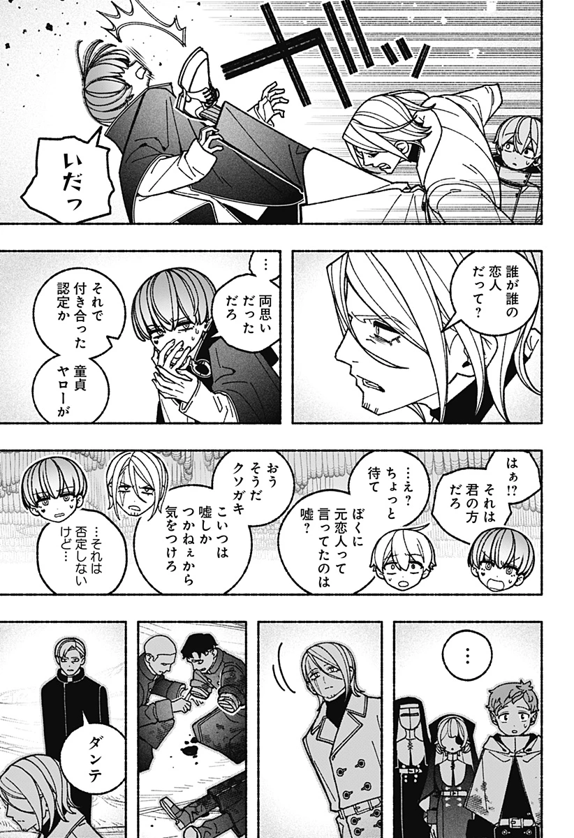 エクソシストを堕とせない 第125話 - 21