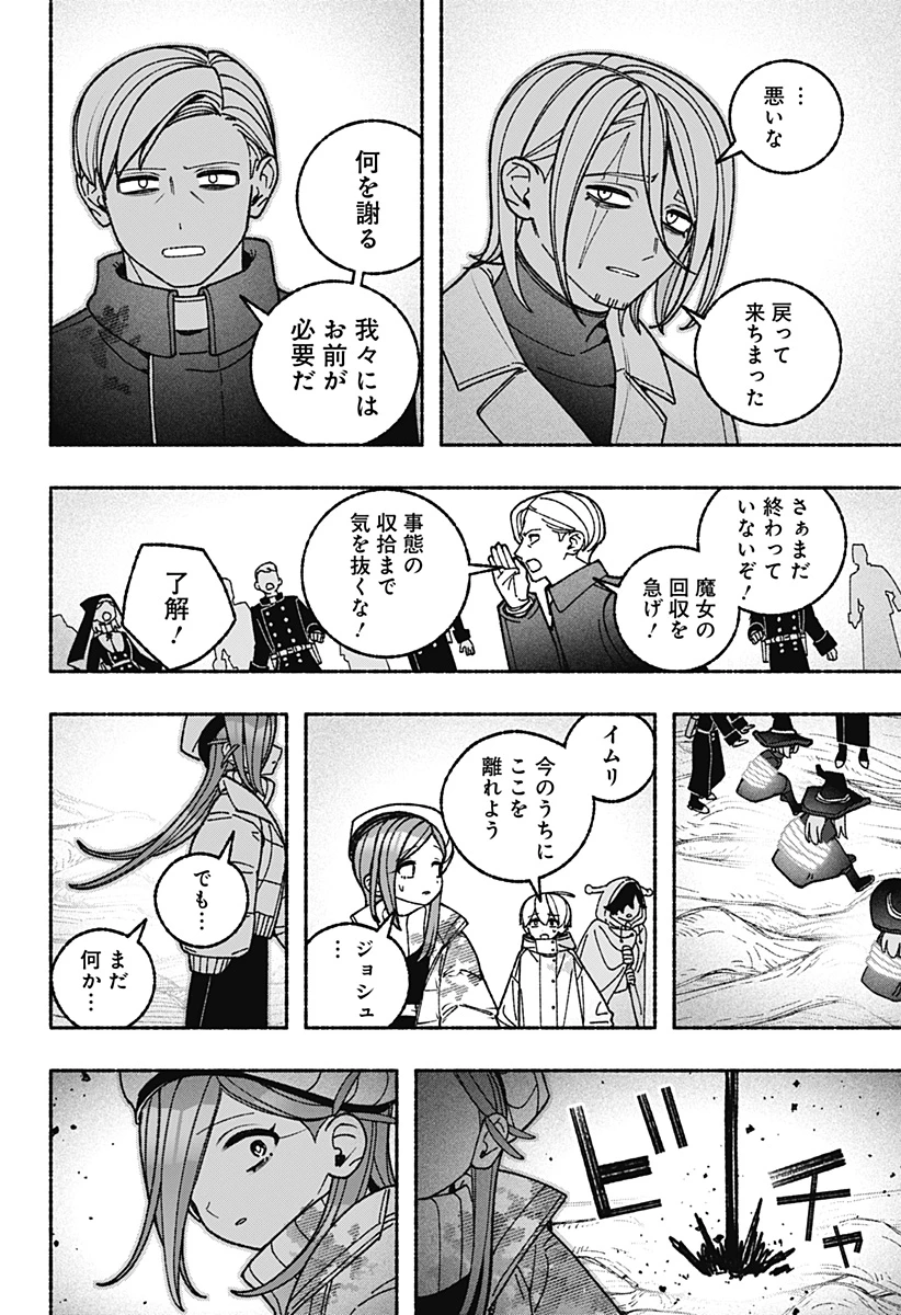 エクソシストを堕とせない 第125話 - 22