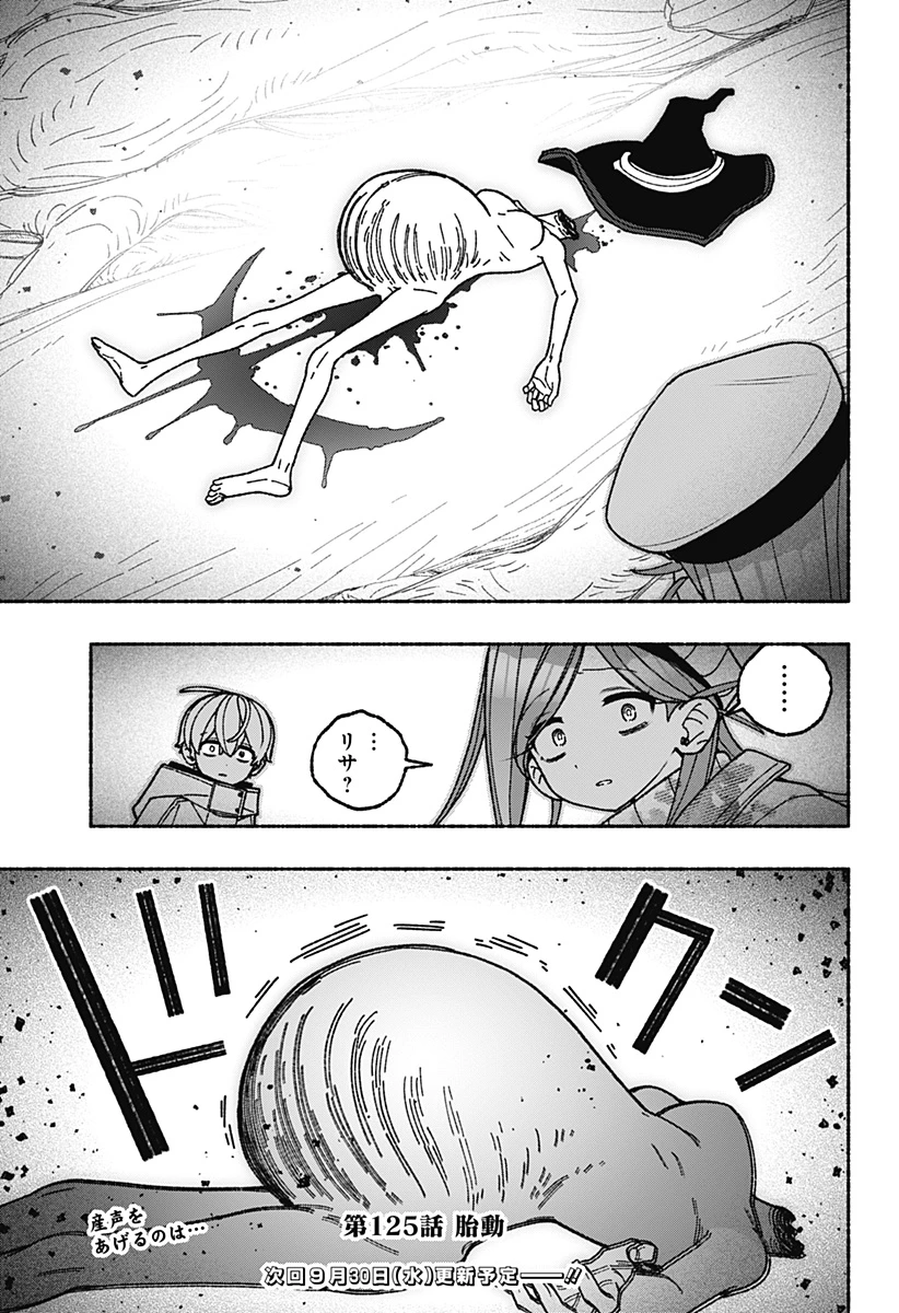 エクソシストを堕とせない 第125話 - 23