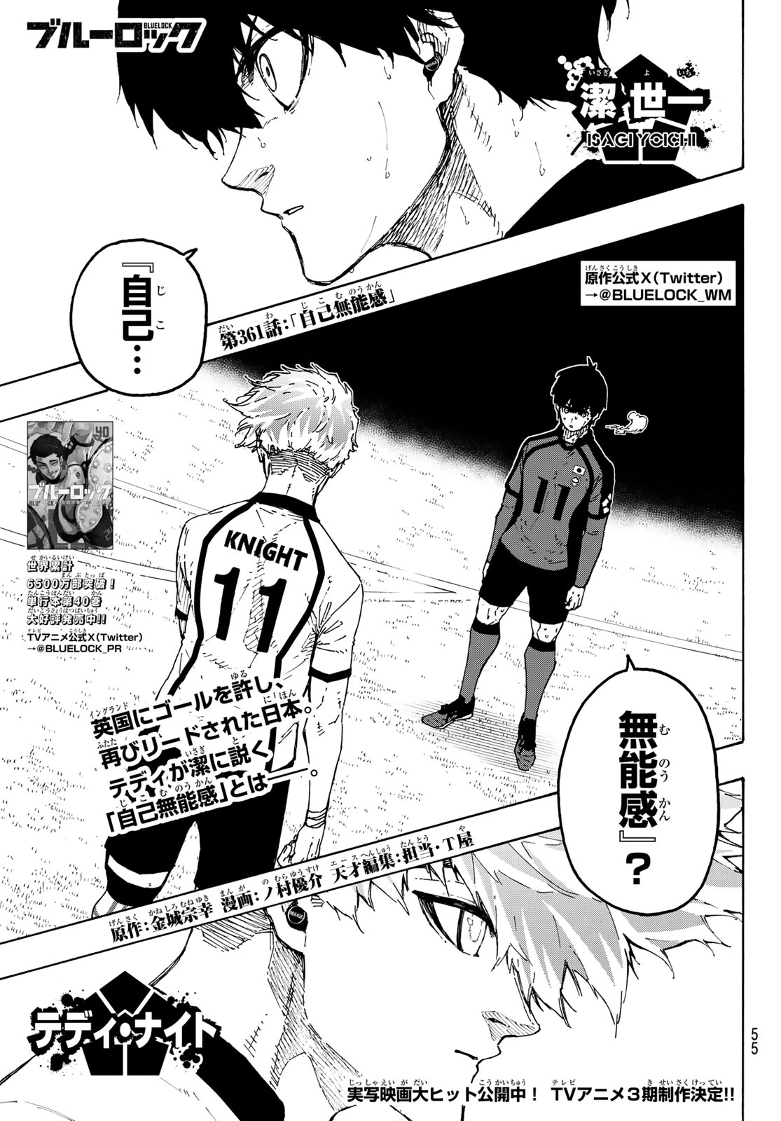 ブルーロック 第361話 - 1