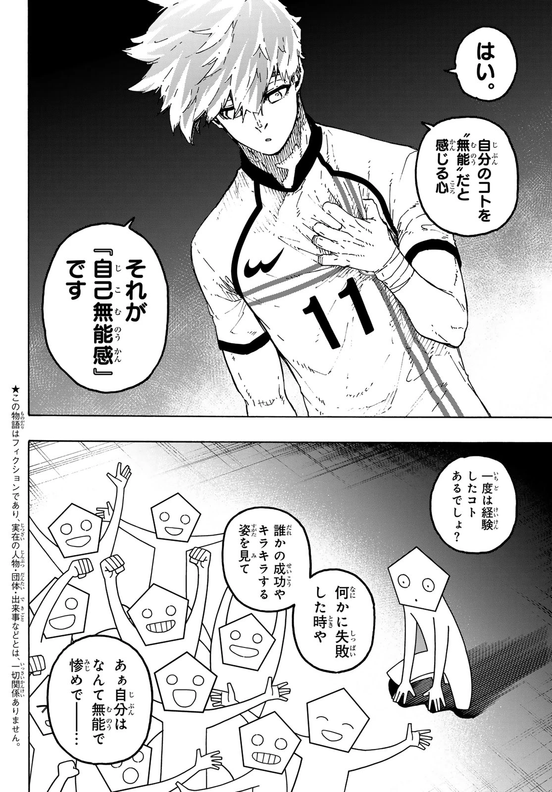ブルーロック 第361話 - 2