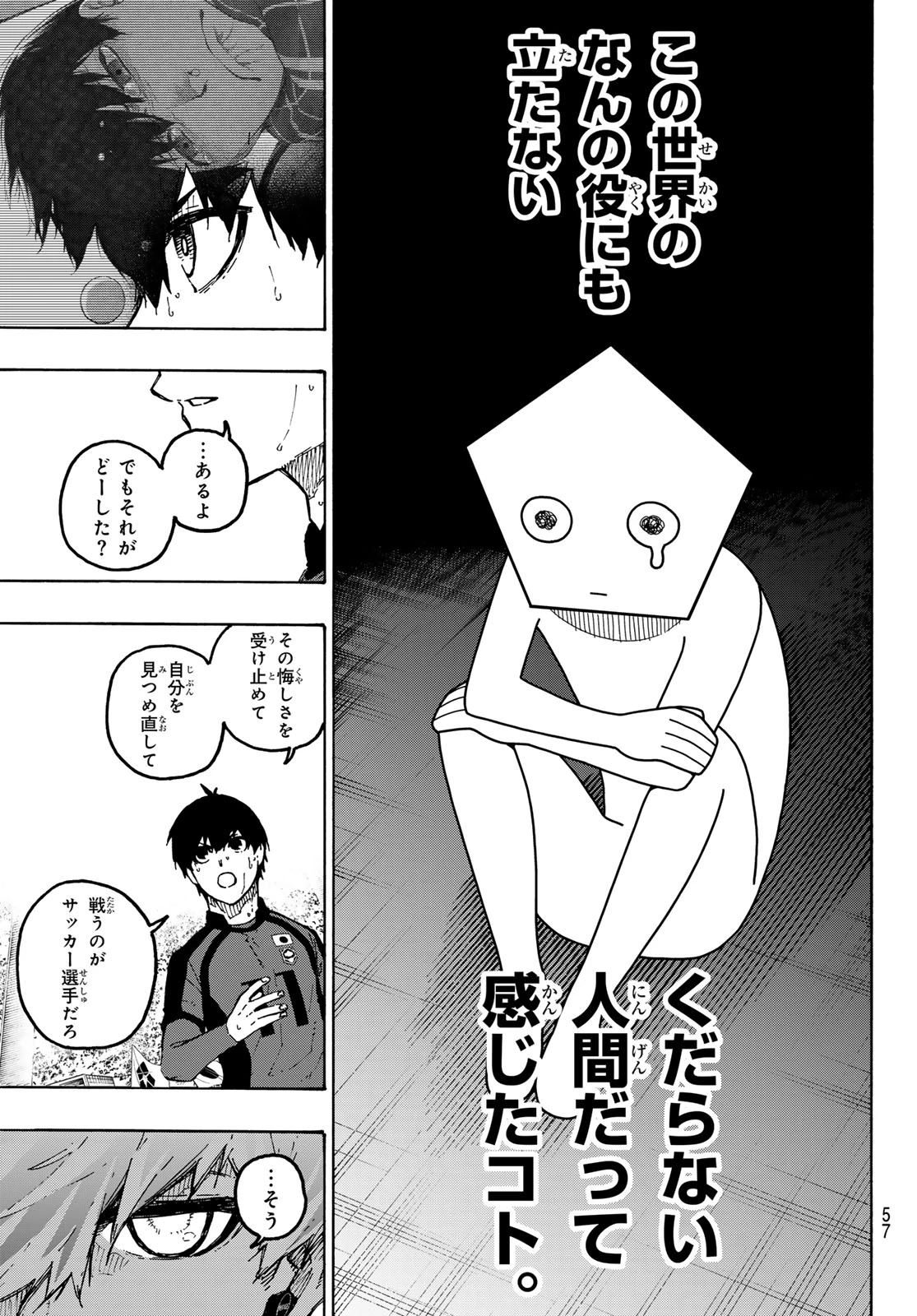 ブルーロック 第361話 - 3